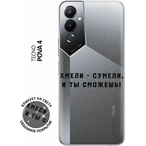 Силиконовый чехол с принтом Hmeli-Sumeli для Tecno Pova 4 / Техно Пова 4 силиконовый чехол с принтом hmeli sumeli для tecno pova 5 техно пова 5