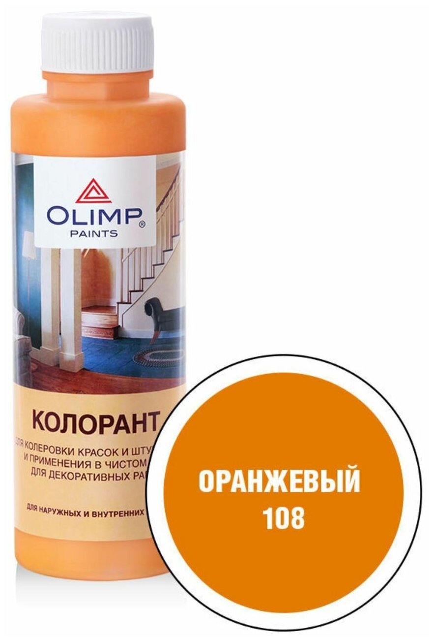 OLIMP Колорант №108 оранжевый -30С(500мл)