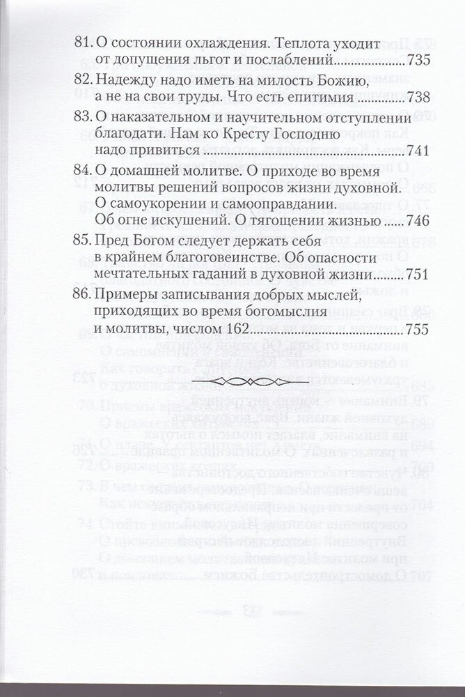 Письма к разным лицам о разных предметах веры и жизни - фото №4