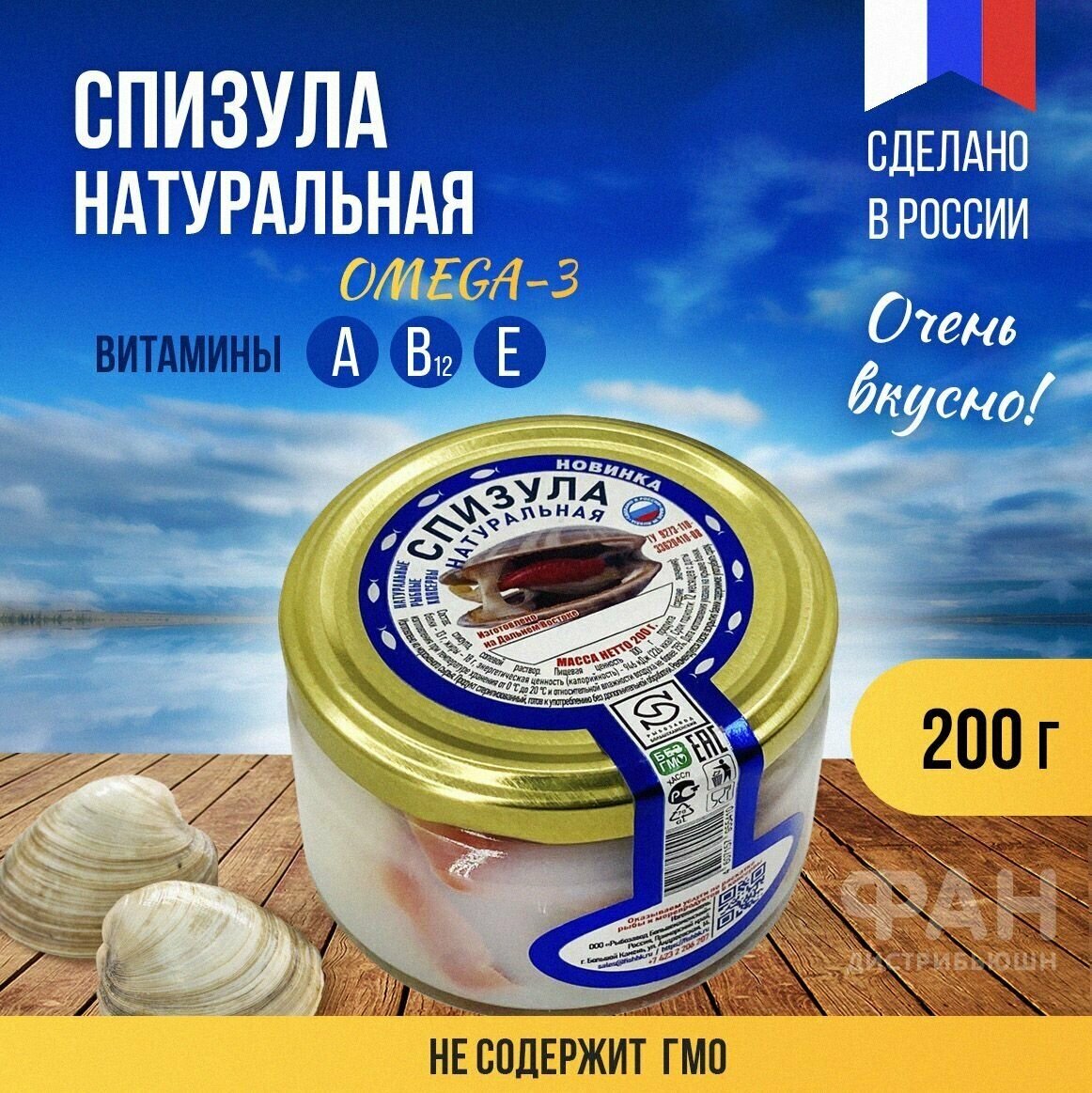 Консервы Рыбозавод Большекаменский "Спизула натуральная", 200 гр