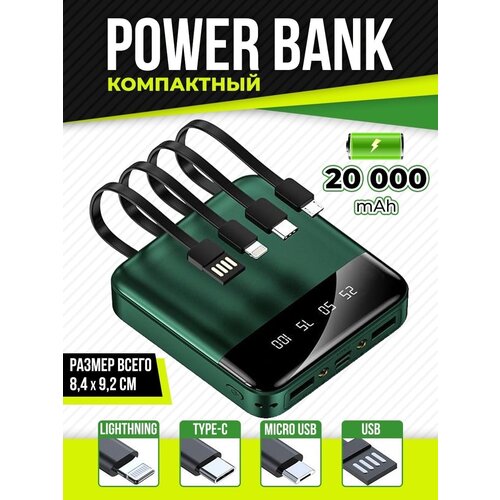 Портативный аккумулятор, powerbank, 20 000 mAh