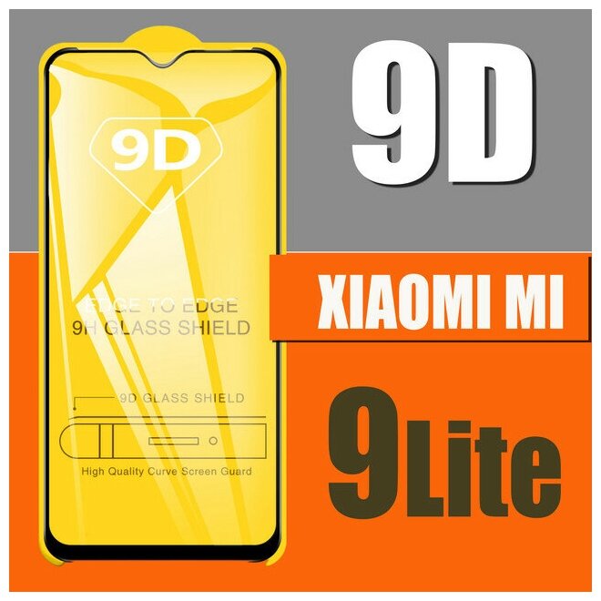 Защитное стекло для Xiaomi Mi 9 lite / для Ксиаоми Ми 9 лайт / 9D на весь экран