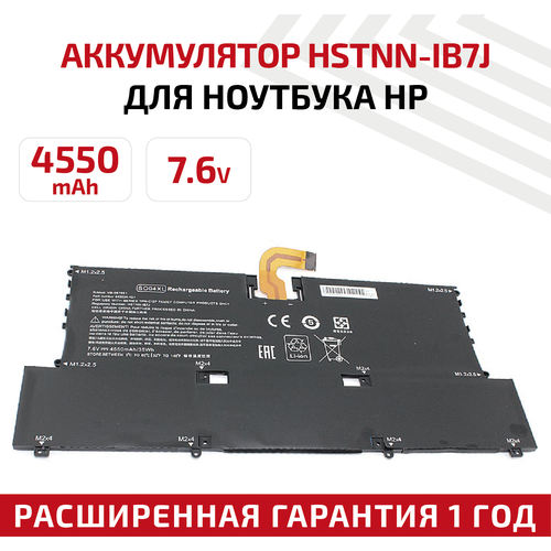 Аккумулятор (АКБ, аккумуляторная батарея) HSTNN-IB7J для ноутбука HP Spectre 13-v000, 7.6В, 4550мАч, Li-Ion