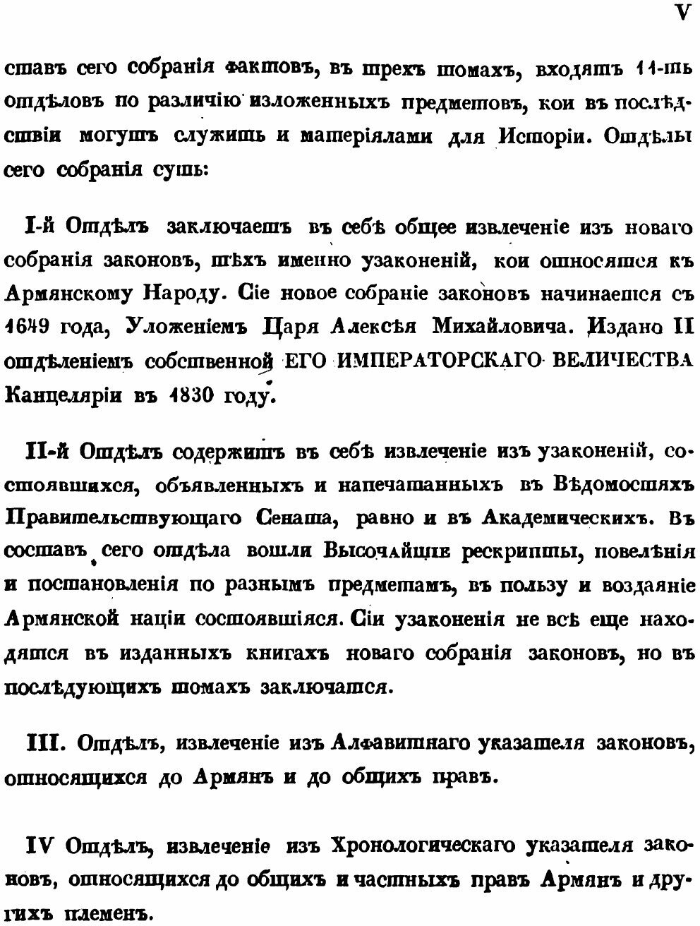 Книга Собрание Актов, Относящихся к Обозрению Истории Армянского народа, Ч.1 - фото №4