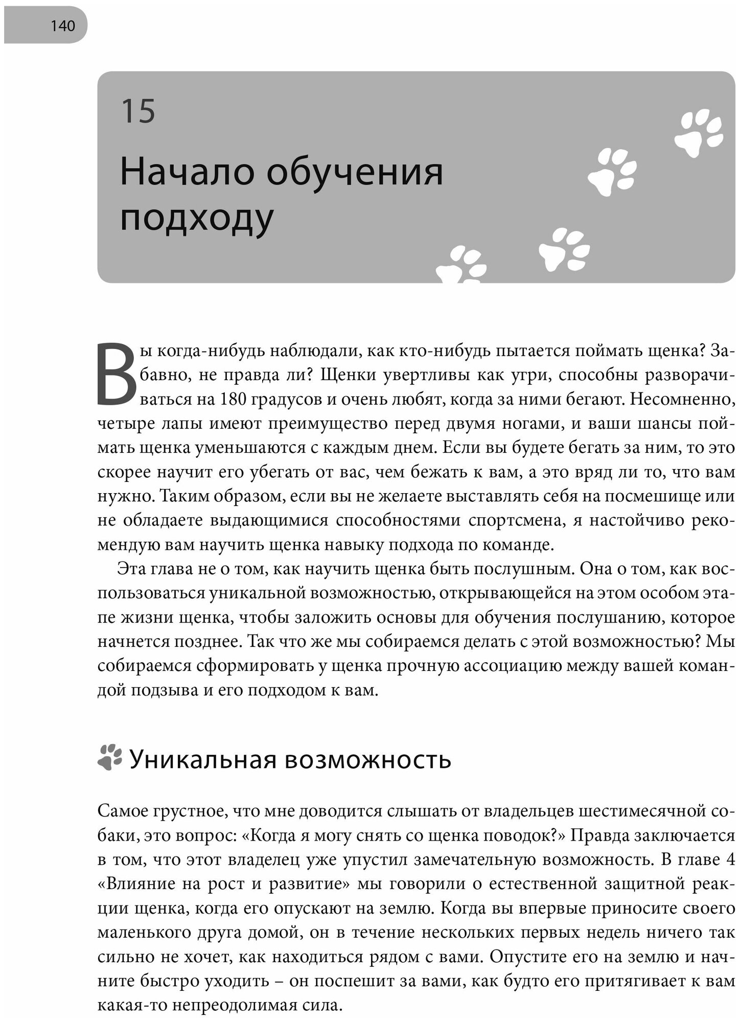 Счастливый щенок Полное руководство по уходу и раннему воспитанию - фото №13