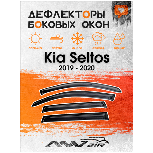 Дефлекторы окон на Kia Seltos 2019 - 2020 / Ветровики окон Киа Селтос