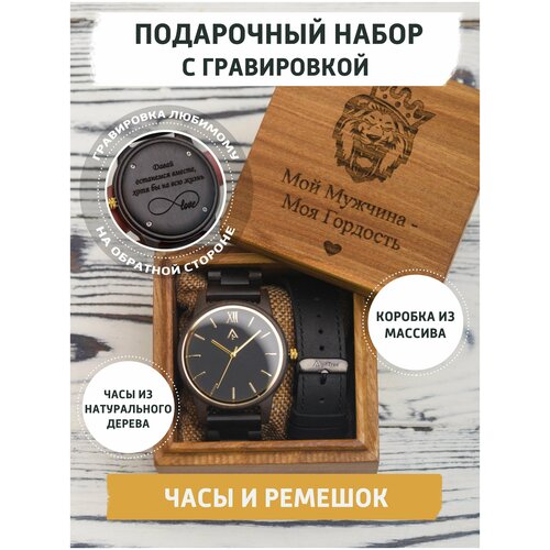 Мужские наручные часы Black Luxe от gifTree с гравировкой / Подарочные часы из дерева для мужчины / Кварцевые деревянные часы мужчине в подарок