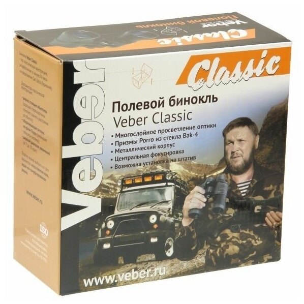 Бинокль Veber Classic БПЦ 10x50 VL