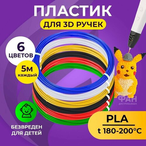 Пластик для 3D ручки Funtasy (для 3д ручки), 6 цветов по 5 метров , набор , безопасный , без запаха , леска пластмасса , картриджи пластик для 3d ручки funtasy для 3д ручки 18 цветов по 5 метров набор безопасный без запаха леска пластмасса картриджи