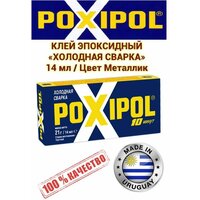 Poxipol Холодная сварка Эпоксидный клей двухкомпонентный