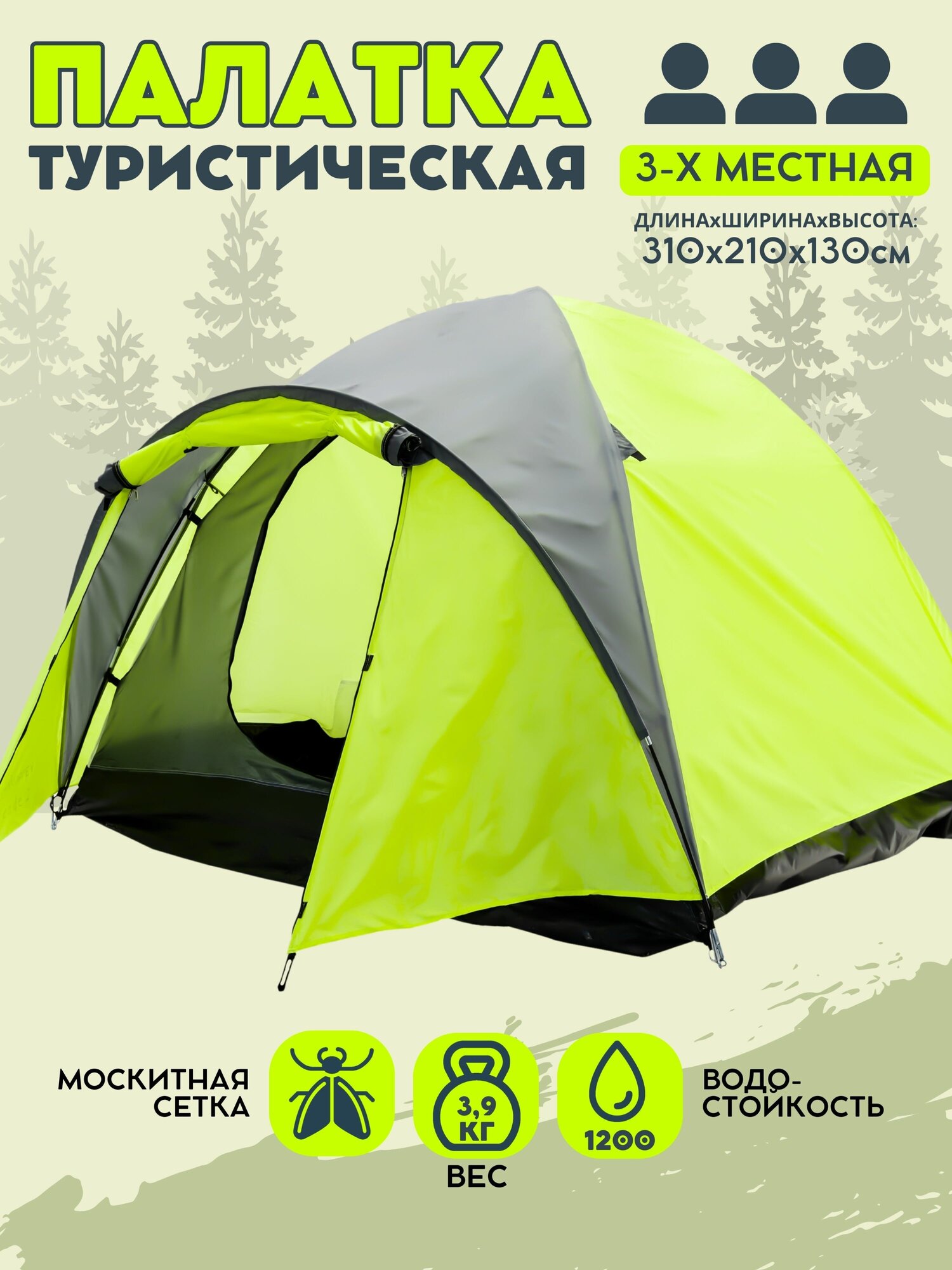Палатка туристическая 3х местная двухслойная с тамбуром Virtey Camp-3 (310х210x130 см)