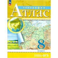 Атлас. 8кл. География. (Традиционный комплект) (РГО)/Приваловский А. Н.