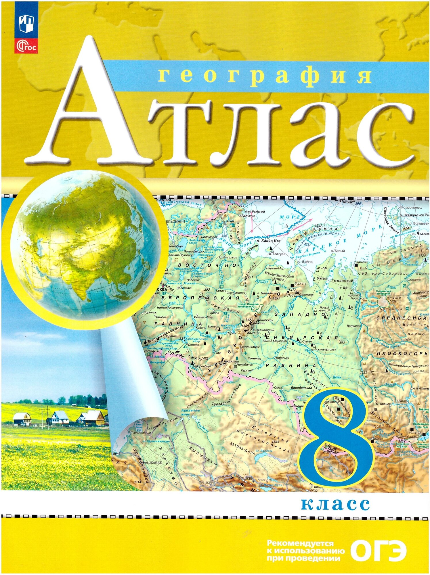 География. 8 класс. Атлас. Традиционный комплект