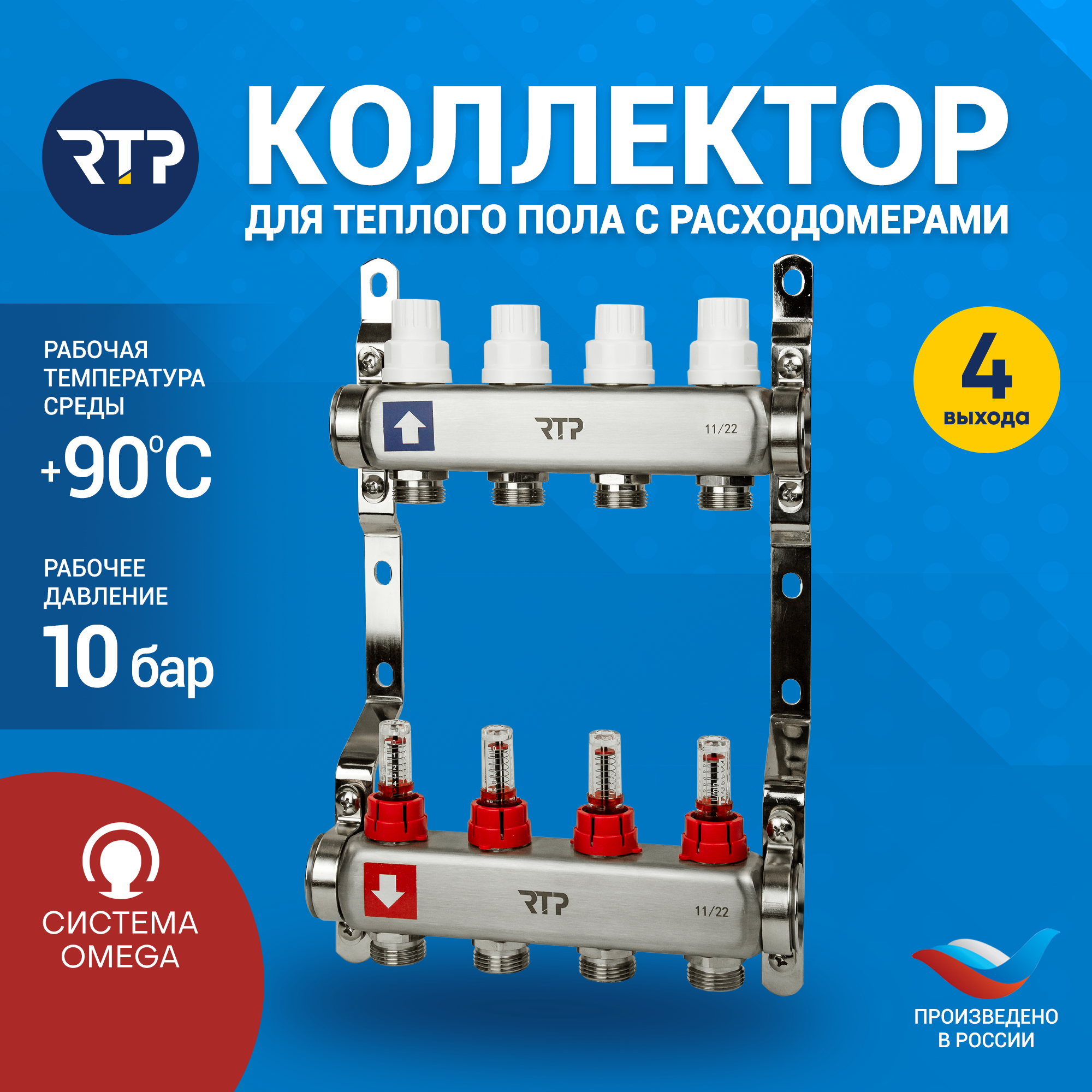 Коллекторная группа с расходомером и кронштейном (евроконус 3/4") нержавеющая сталь SUS 304 1"х 4 выхода, RTP