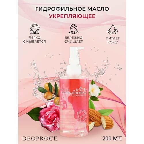 Deoproce Гидрофильное масло 200 мл Cleansing Oil Extra Firming