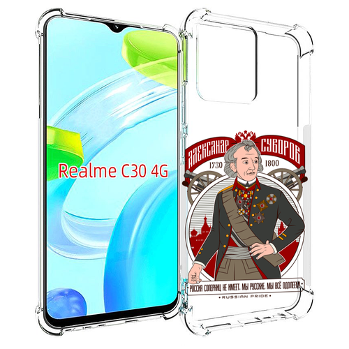 Чехол MyPads Суворов для Realme C30 4G / Narzo 50i Prime задняя-панель-накладка-бампер чехол mypads хэллоуин счастливый для realme c30 4g narzo 50i prime задняя панель накладка бампер