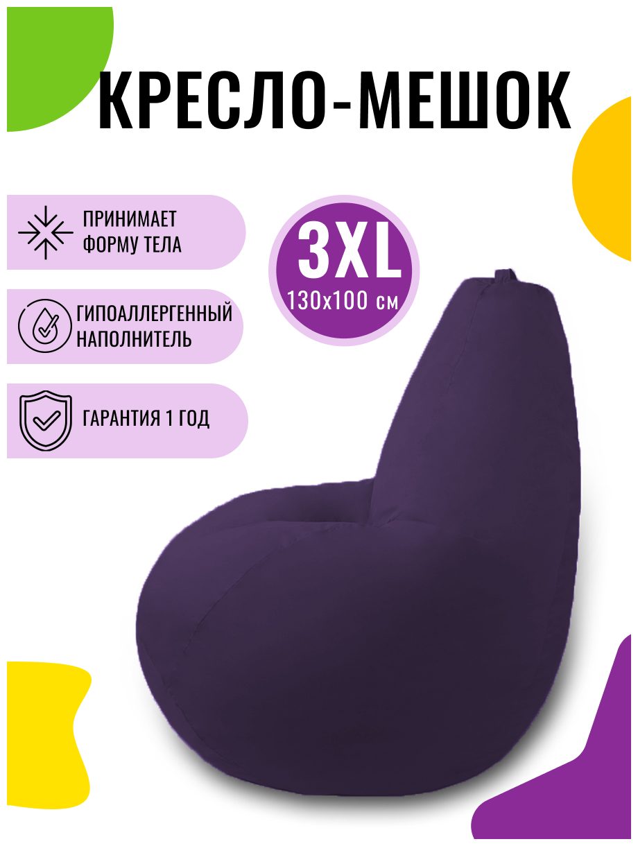 Кресло-мешок PUFON груша XXXL фиолетовый