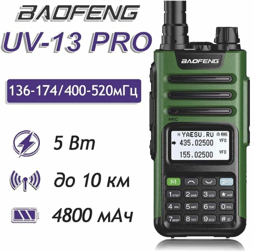 Рация BAOFENG UV-13 PRO ( 136-174/400-520) МГц черно-зеленая