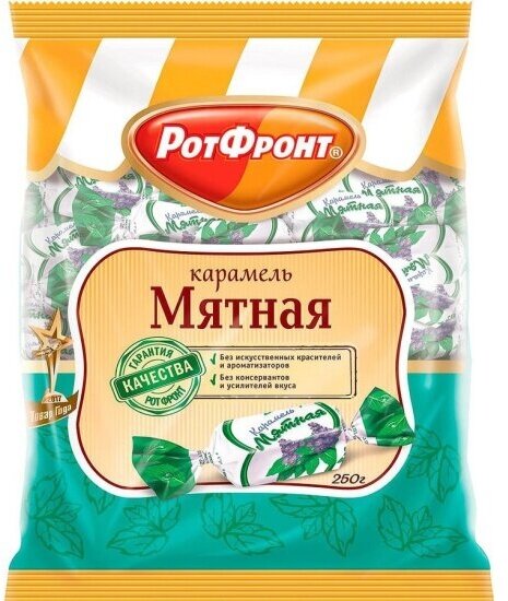 Карамель Рот Фронт Мятная 250 г