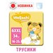 Подгузники-трусики одноразовые WATASHI для детей 6/XXL 16-25 кг 34 шт.