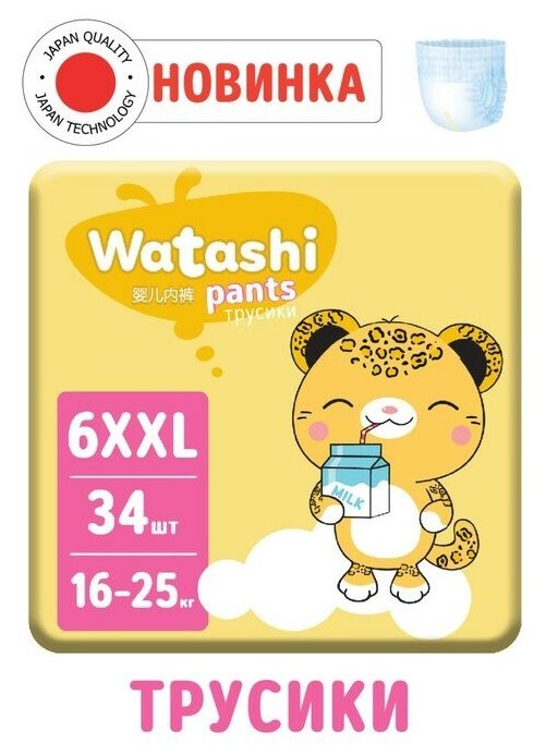 Подгузники-трусики одноразовые WATASHI для детей 6/XXL 16-25 кг 34 шт.