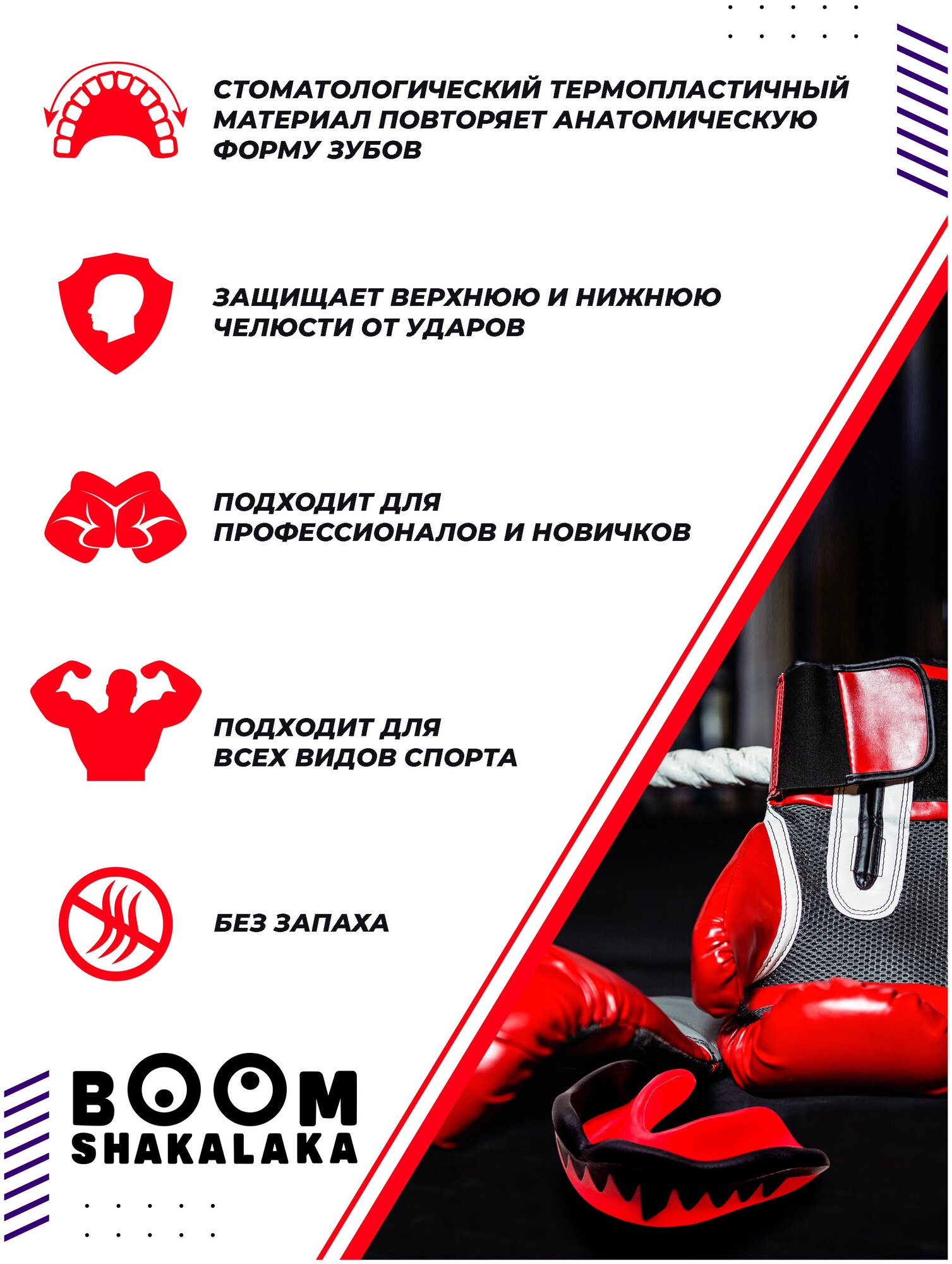 Капа боксерская детская Boomshakalaka одночелюстная, цвет черно-красный, с футляром, для бокса, MMA, рукопашного боя, хоккея, американского футбола