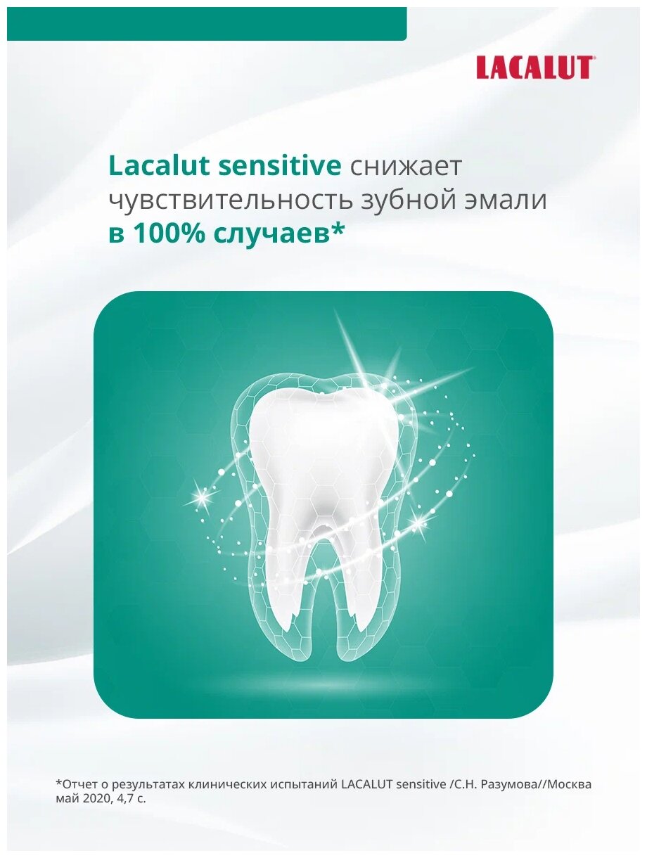 Зубная паста Lacalut sensitive для чувствительных зубов 100мл - фото №10