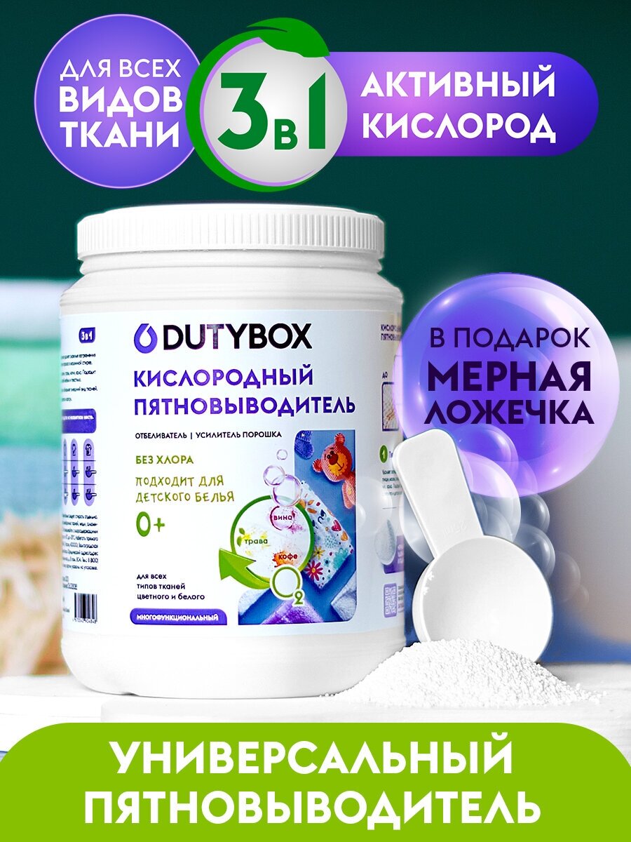 Кислородный пятновыводитель для белого и цветного 1 кг. Dutybox - фото №1