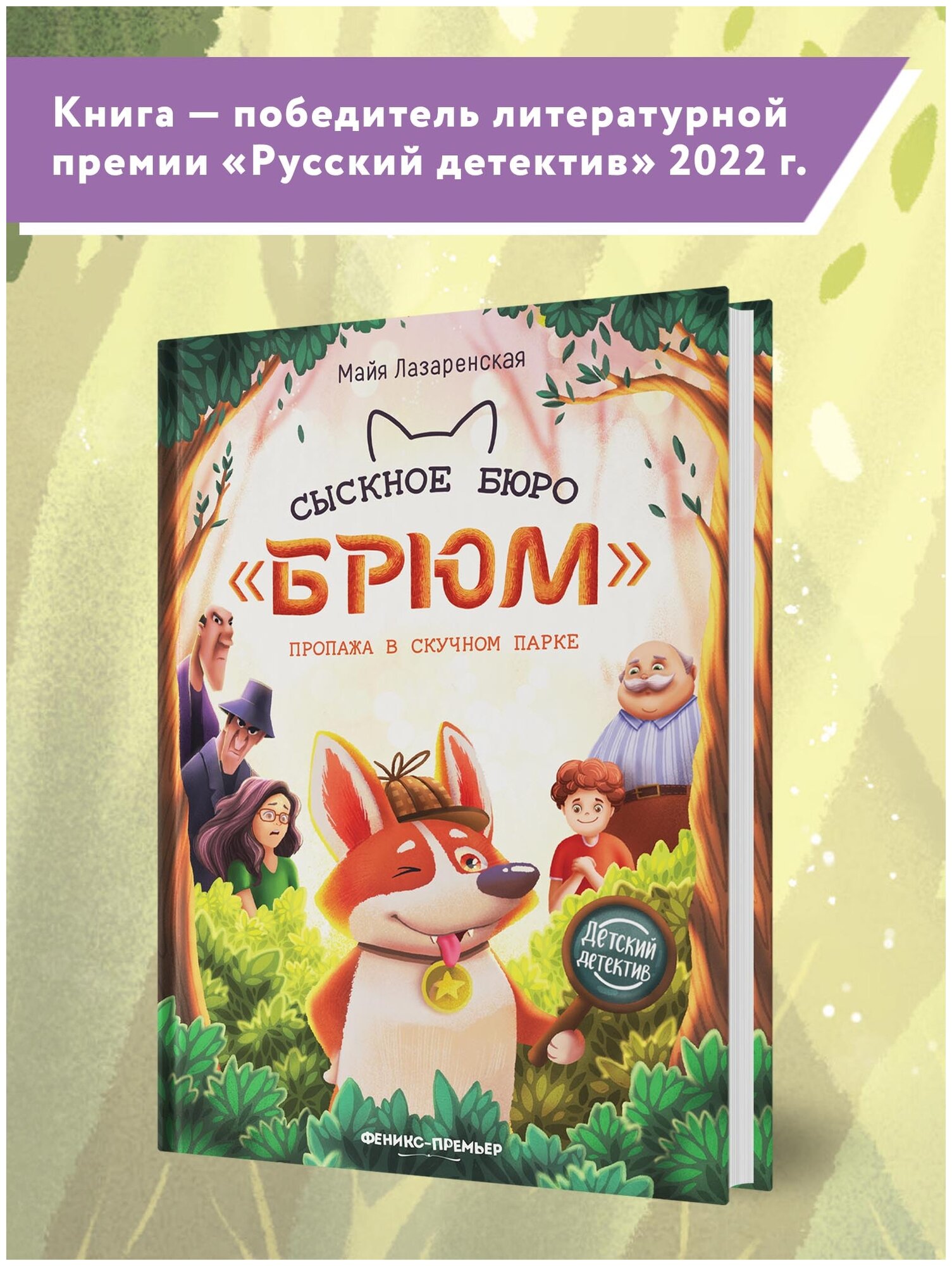 Сыскное бюро «Брюм»: пропажа в Скучном парке - фото №10