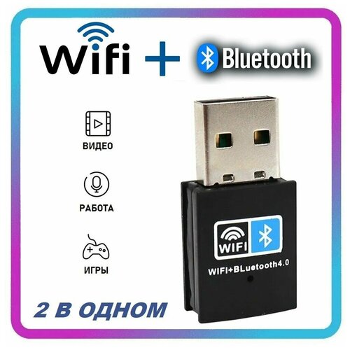 Wi-fi адаптер с Bluetooth для ПК, 2.4 ггц+BT 802.11b/n/g, высокая скорость до 150Мбит/с, вай фай адаптер c блютуз для пк и ноутбука/вай фай блютус приемник/Wi-Fi Bluetooth приемник LW-54 мини usb wifi адаптер mt7601 150 мбит с wi fi адаптер для пк usb ethernet wifi устройство 2 4g се