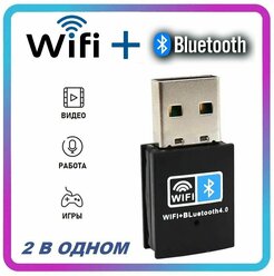 Wi-fi адаптер с Bluetooth для ПК, 2.4 ггц+BT 802.11b/n/g, высокая скорость до 150Мбит/с, вай фай адаптер c блютуз для пк и ноутбука/вай фай блютус приемник/Wi-Fi Bluetooth приемник LW-54