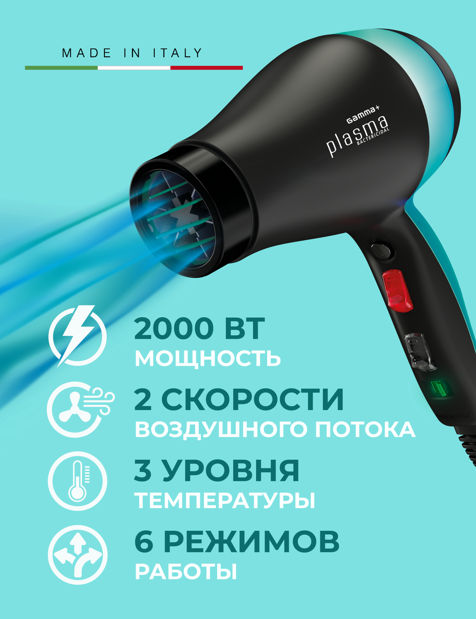 Фен GAMMA PIU HD-NA4022iMP, 2200Вт, черный - фото №8