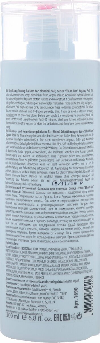 Kapous Professional Питательный оттеночный бальзам для оттенков блонд Розовый 200 мл (Kapous Professional, ) - фото №8