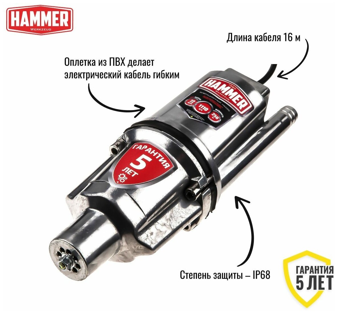 Насос погружной вибрационный HAMMER NAP250BC(16)