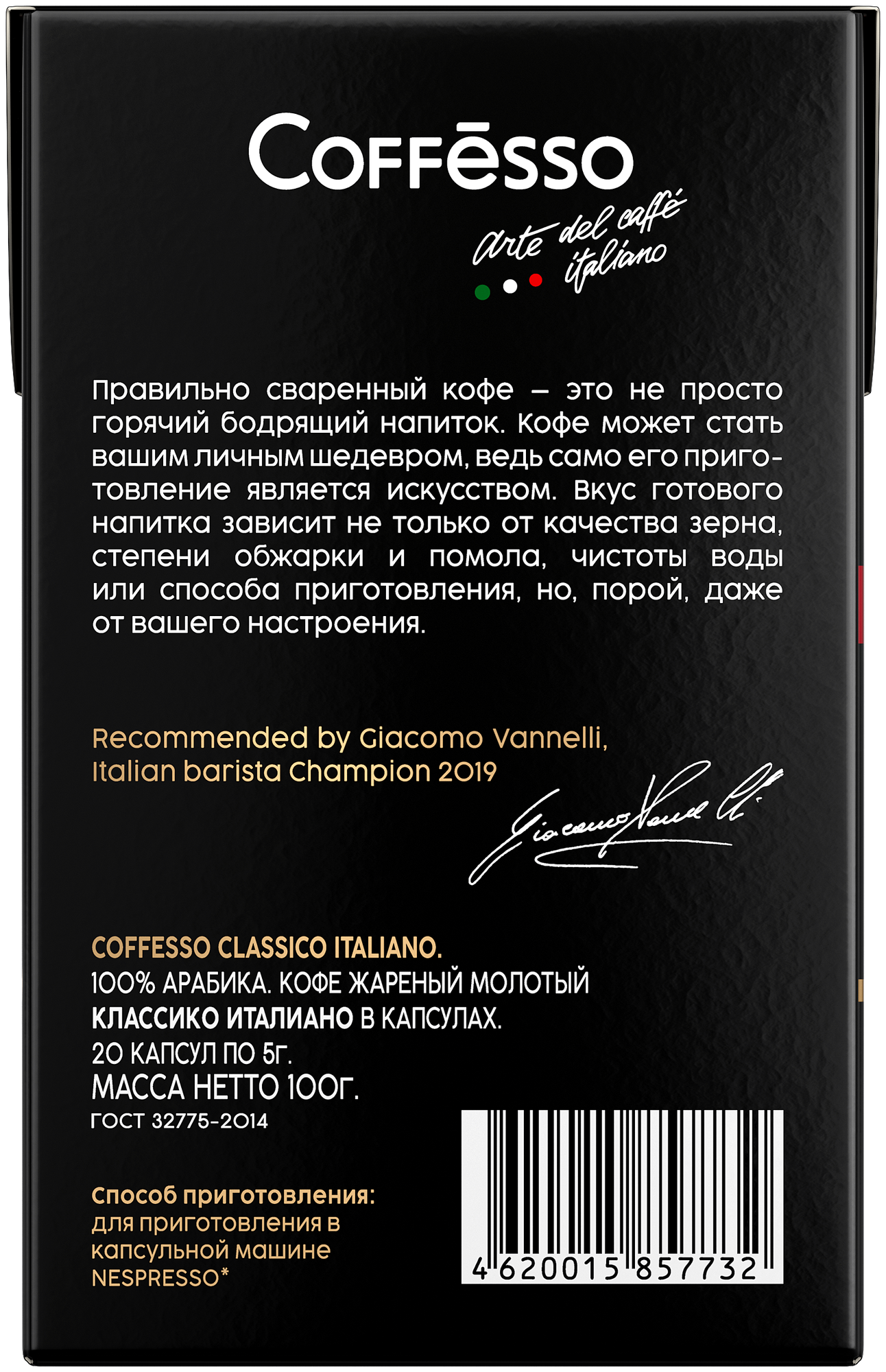 Кофе в капсулах COFFESSO Classico Italiano для кофемашин Nespresso, 100% арабика, 20 шт. х 5 г, 101228 - фотография № 12