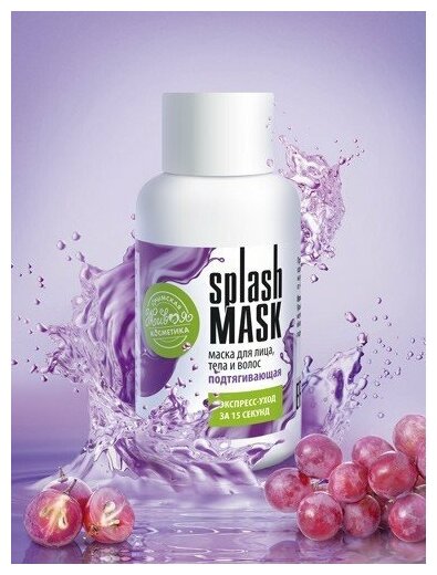 Splash MASK Подтягивающая, 60 г, Царство Ароматов