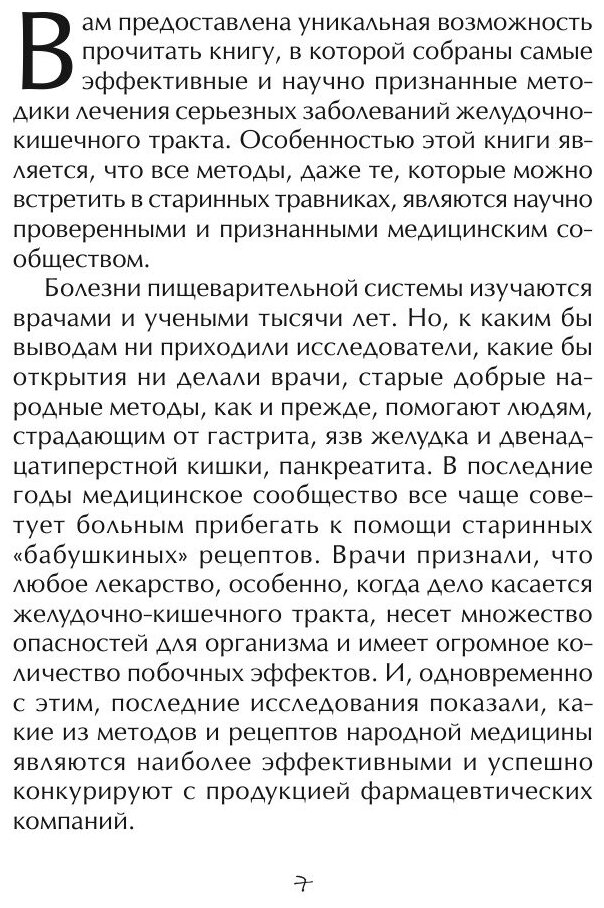 Книга Эффективное лечение Заболеваний Желудочно-Кишечного тракта - фото №8