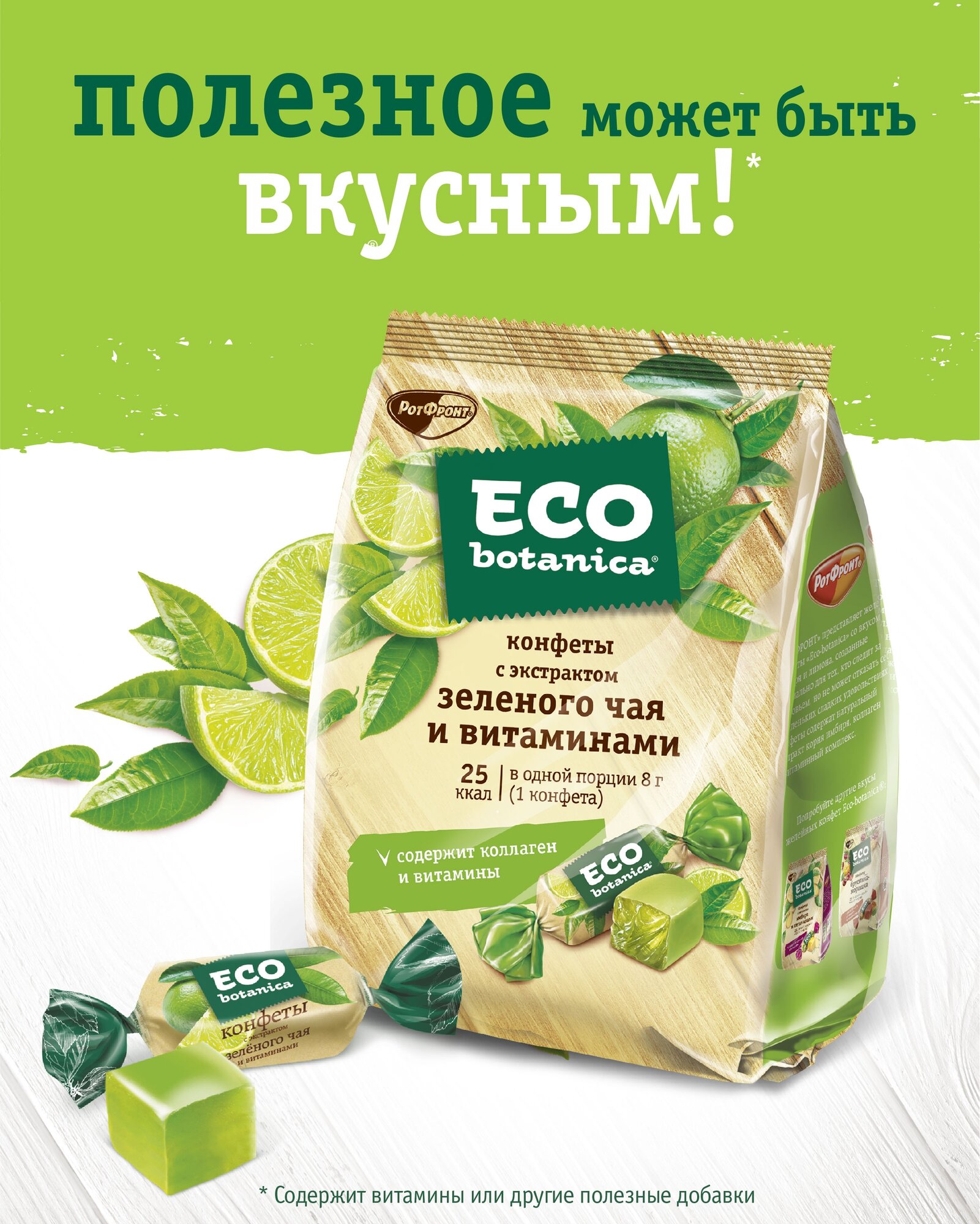 Eco botanica Конфеты желейные со вкусом зеленого чая и лайма