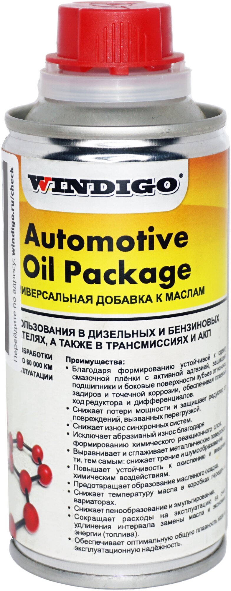 WINDIGO Automotive Oil Package (200 мл)