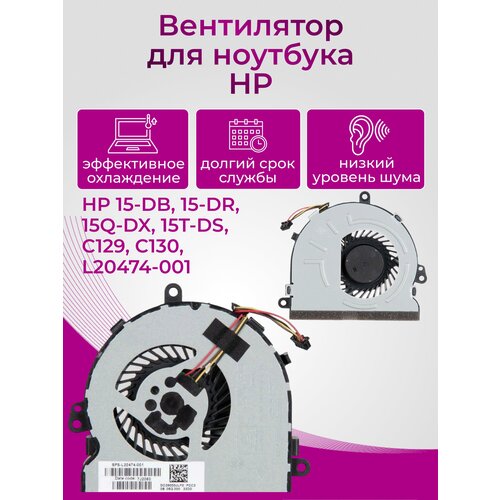 Вентилятор (кулер) для ноутбука HP 15-DB, 15-DR, 15Q-DX, 15T-DS, C129, C130, L20474-001 alinco ems 57 8pin dtmf ручной микрофон микрофон для кв мобильный dx sr8t dx sr8e dx 70t dx 77t dr 135 dr 135t dr 135e dr 235