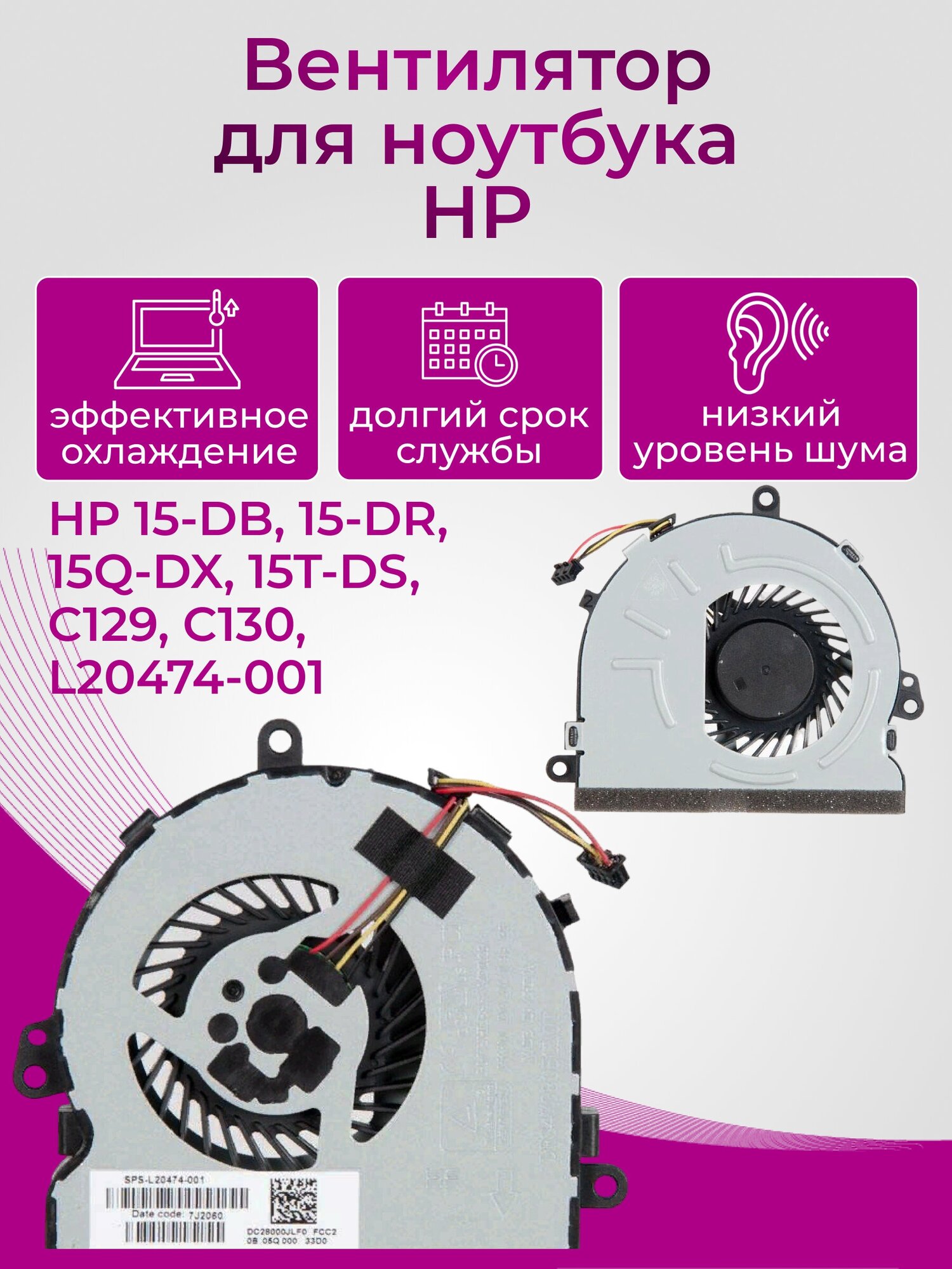 Вентилятор (кулер) для ноутбука HP 15-DB, 15-DR, 15Q-DX, 15T-DS, C129, C130, L20474-001