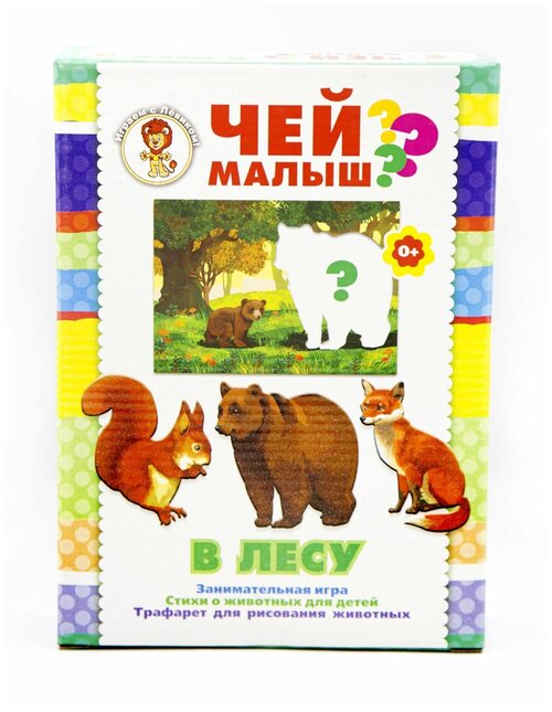 Занимательная игра для детей / Чей малыш? В лесу / Издательство 