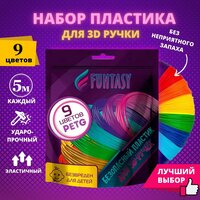 Набор PETG-пластика для 3д ручек 9 цветов по 5 метров Funtasy , стержни , леска пластмасса , безопасный , без запаха , Картриджи 3d