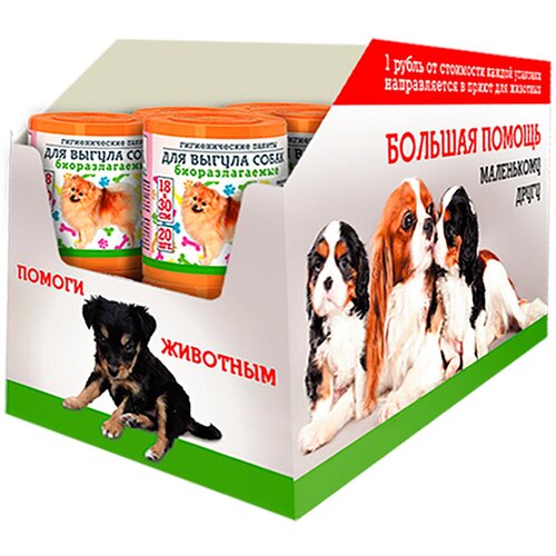 Пакеты(мешки) гигиенические для выгула собак, биоразлагаемые, 18*30 см, 20 шт, /рулон, 15мк, ПНД, цвет оранжевый, Avikomp.