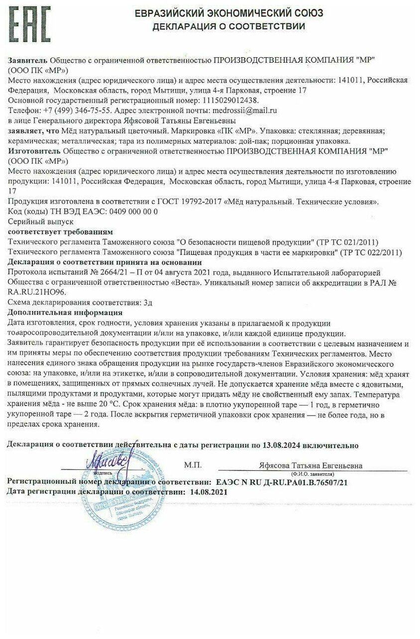 Подарочный набор с медом белой акации, рапса, кедровой живицы на любое событие - фотография № 6