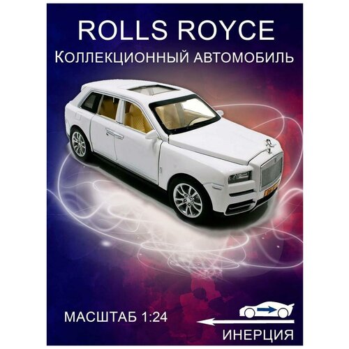 Коллекционная машинка металлическая ROLLS ROYCE белая, модели машинок