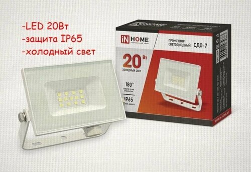Прожектор светодиодный 20Вт, защита IP65, холодный свет, белый корпус In Home
