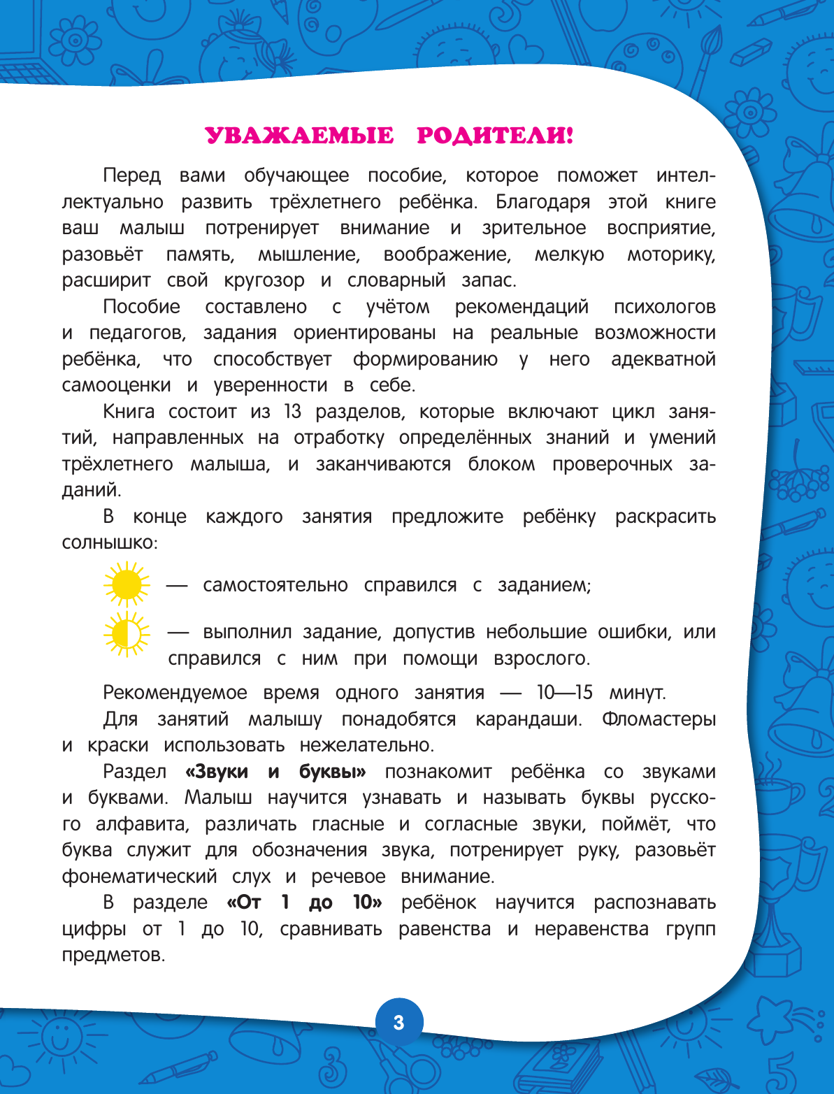 Полный годовой курс занятий: для детей 3-4 лет - фото №13