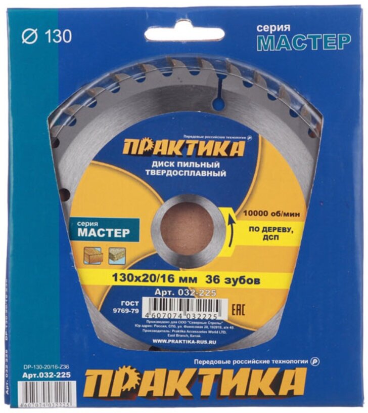Диск пильный твёрдосплавный по дереву, ДСП ПРАКТИКА 130 х 20-16 мм, 36 зубов (032-225)