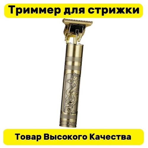 Триммер аккумуляторный для стрижки 78000₽